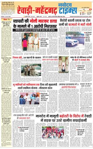 REWARI-MAHENDERGARH TIMES
