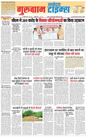 The Navodaya Times Gurgaon
