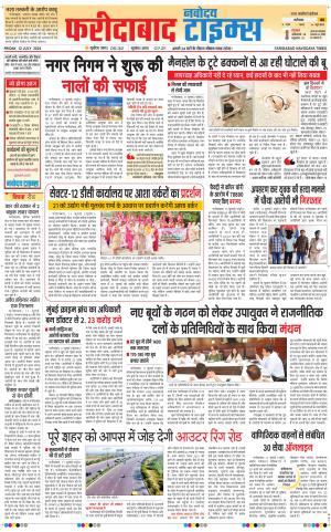 The Navodaya Times Faridabad