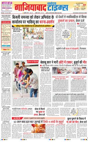 The Navodaya Times Ghaziabad