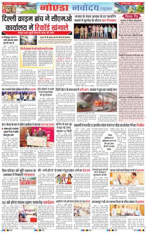 The Navodaya Times Noida