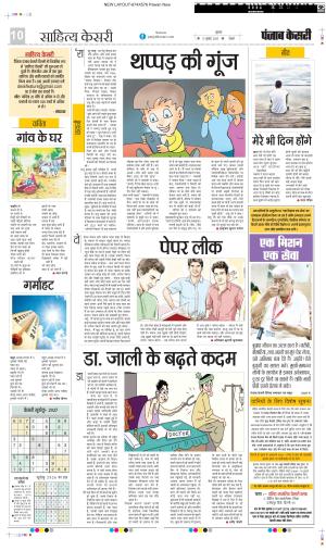 DATE 12-07-2024 PUNJAB KESARI SCHOLAR