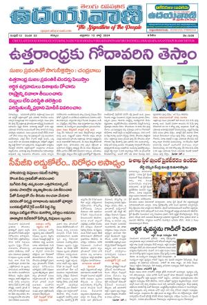 UDAYAVANI TELUGU DAILY 