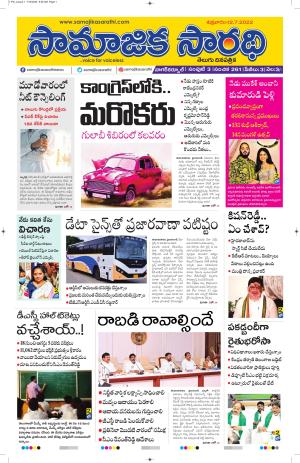 12-07-2024 #Samajikasarathi