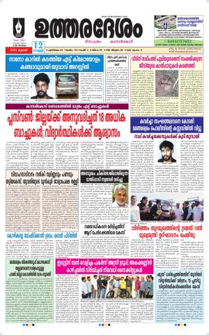 UTHARADESAM 
