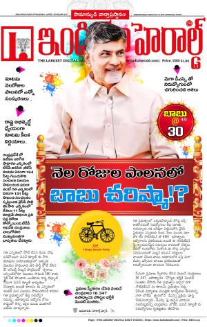 Indiaherald 12th July 2024