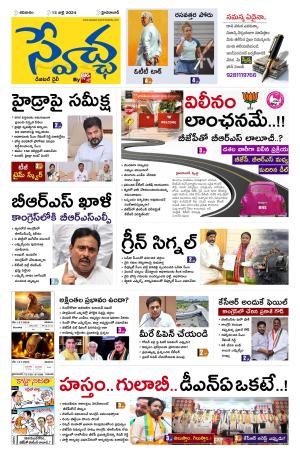 Swetcha Daily Epaper 13.07.2024