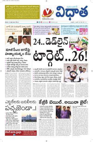 Vidhaatha Epaper