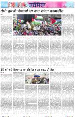 Tabsara (Punjab de Masle/Issues of Punjab)