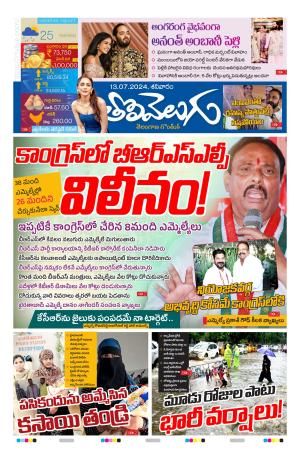 Tolivelugu Epaper 13 July 2024