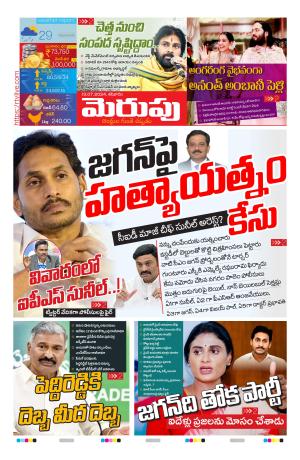 Merupu Epaper 13 July 2024