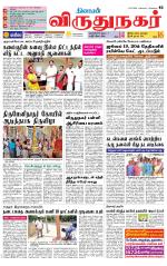 Virudhunagar-Madurai Supplement
