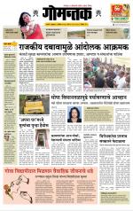 दैनिक गोमंतक