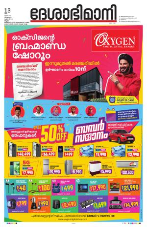 Malappuram, 13th July 2024