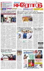 Erode-Coimbatore Supplement