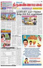 Tiruvannamalai-Vellore Supplement
