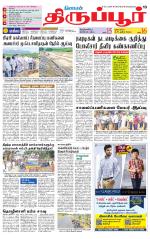 Tirupur-Coimbatore Supplement