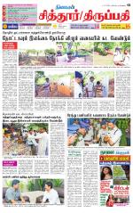 Chitoor-Vellore Supplement