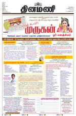 Dinamani - Tiruvallur