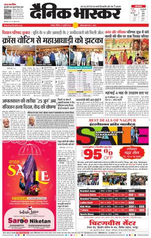 नागपुर-विदर्भ