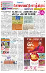 Kanchipuram-Chennai Supplement