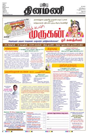 Dinamani daily news fashion paper pdf