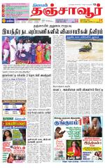 Thanjavur-Trichy Supplement