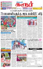 Karur-Trichy Supplement
