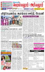 Perambalur-Trichy Supplement