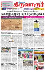 Thiruvarur-Trichy Supplement