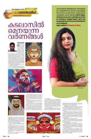 Gulf Weekend, 13th July 2024