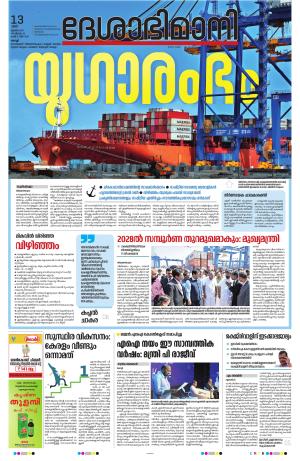 Ernakulam, 13 July 2024