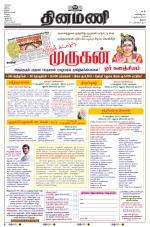 Dinamani - Tiruchy