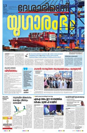 Kozhikode, 13 July 2024