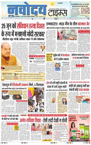 Navodaya Times Main