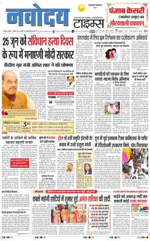 THE NAVODAYA TIMES MAIN UTTARAKHAND & DEHRADUN