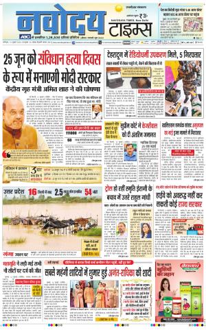 THE NAVODAYA TIMES MAIN UP