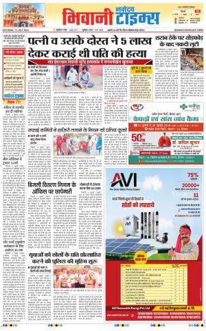 BHIWANI TIMES 