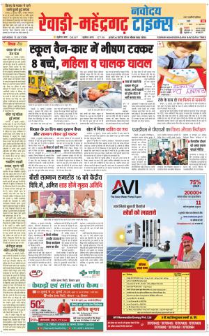 REWARI-MAHENDERGARH TIMES