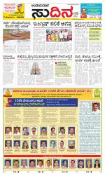 Sudina(Belthangadi - Bantwal)