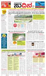 Sudina (Greater Mangaluru)