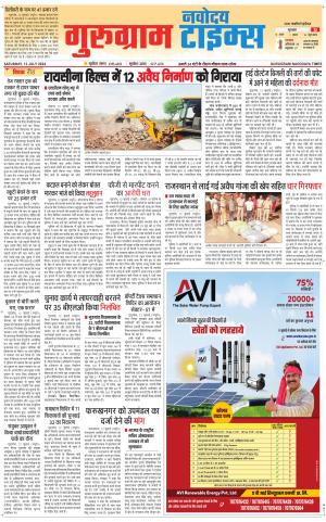 The Navodaya Times Gurgaon
