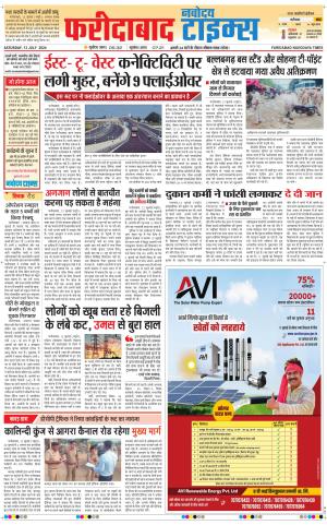 The Navodaya Times Faridabad