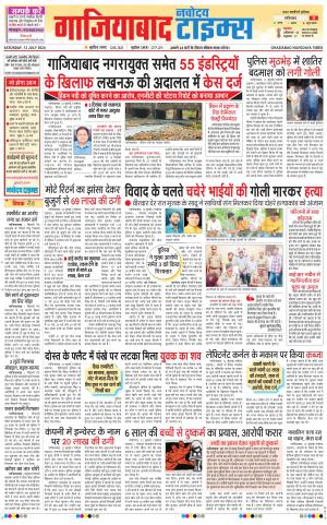 The Navodaya Times Ghaziabad