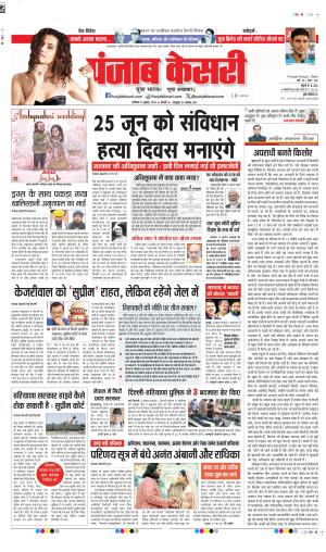 DATE-13-07-2024 PUNJAB KESARI  DELHI MAIN
