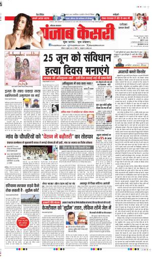 DATE-13-07-2024 PUNJAB KESARI  FARIDABAD