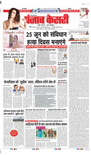 DATE-13-07-2024 PUNJAB KESARI  LUCKNOW