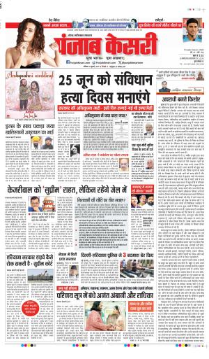 DATE-13-07-2024 PUNJAB KESARI  NOIDA