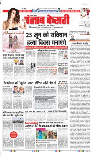 DATE-13-07-2024 PUNJAB KESARI  UTTRAKHAND MAIN