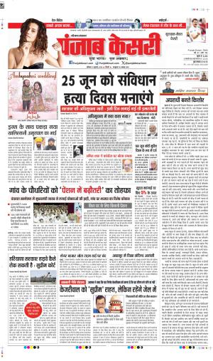 DATE-13-07-2024 PUNJAB KESARI  GURUGRAM